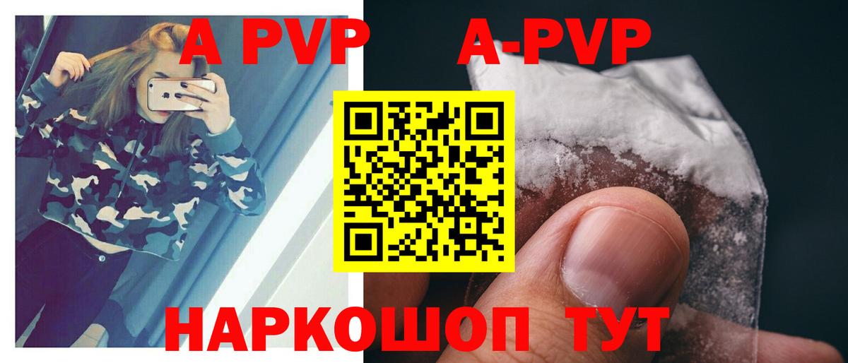 A-PVP Соль Красный Сулин
