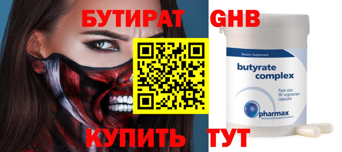 Красный Сулин  БУТИРАТ GHB  Бутират  Вход с VPN 