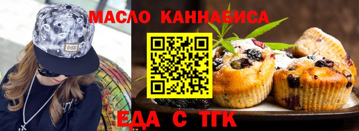 Печенье с ТГК марихуана  Вход с VPN  Красный Сулин 