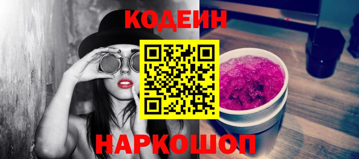 Codein напиток Lean (лин) Красный Сулин